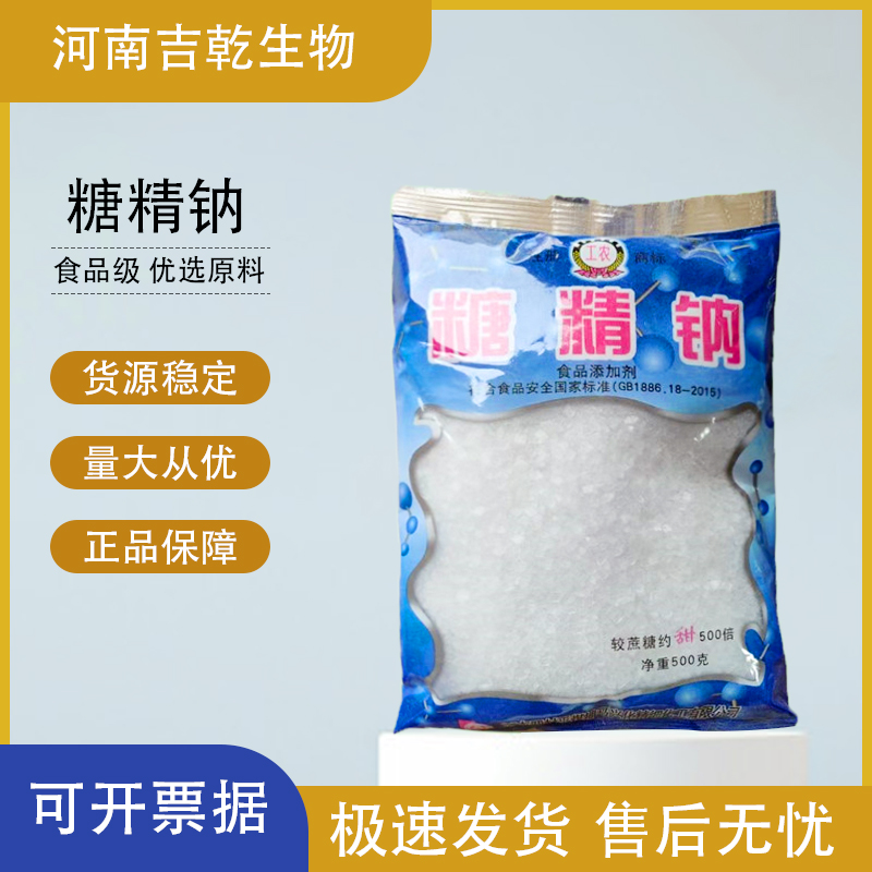 食品级糖精钠 国标 食用爆米花高倍甜味剂添加剂