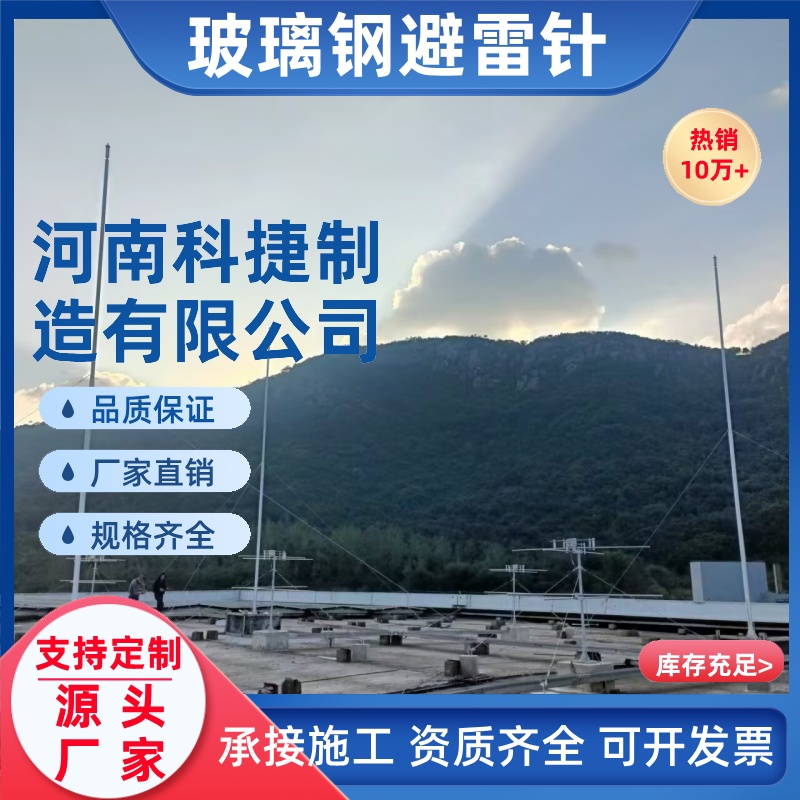 RFT-L3米5米7米15米20米古树接闪杆机场易折杆 雷达站玻璃钢避雷针