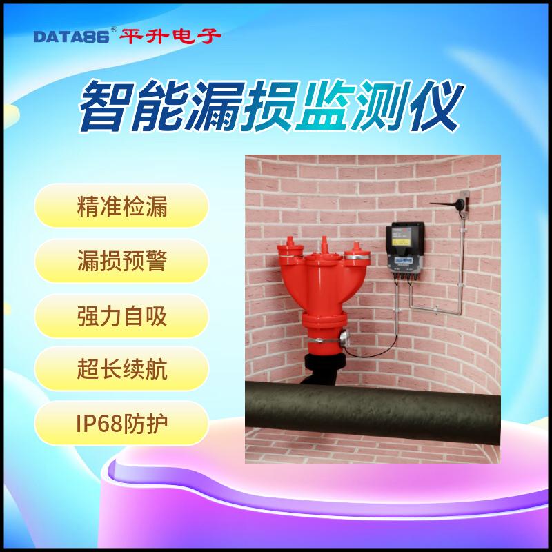 管网噪声记录仪 噪声监测仪 市政管网漏损检测仪 智能漏损监测仪 平升