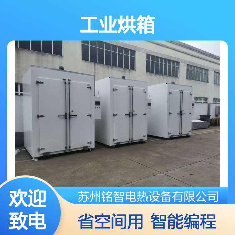 烘箱选铭智电热-品质可靠种类全