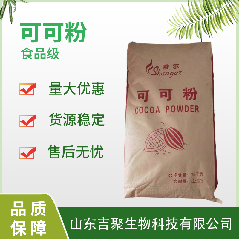 食品级可可粉 巧克力风味 食品添加增味剂 1kg起批