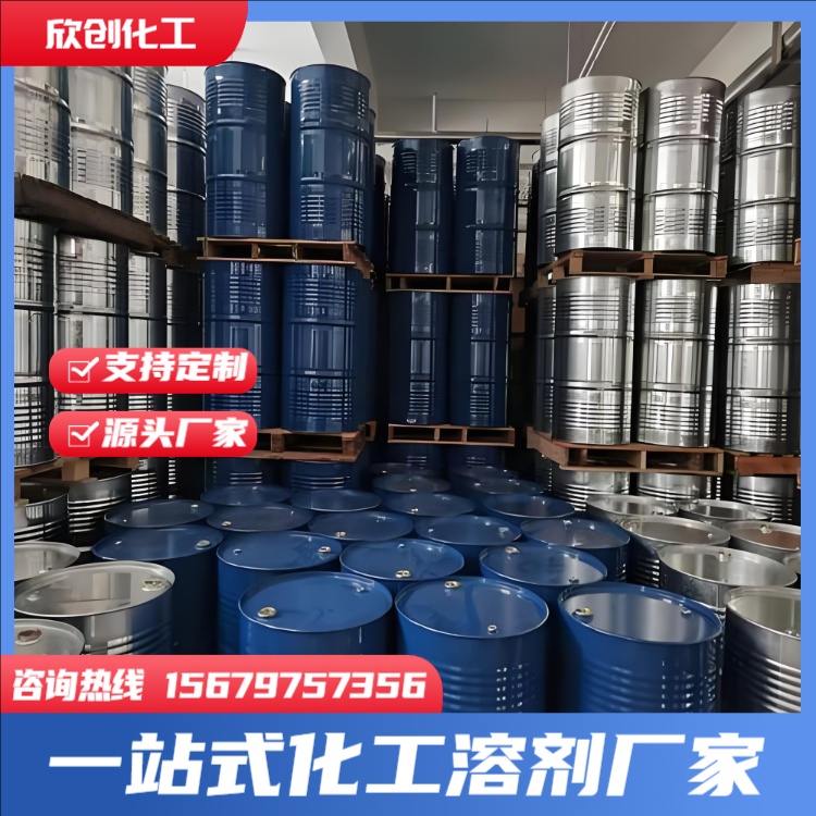 异丙醇 正丁醇 75%消毒酒精 正丙醇 甲醇 工业乙醇 混丙醇 异丁醇无水乙醇 95乙醇 工业酒精 甲醇 欣创化工