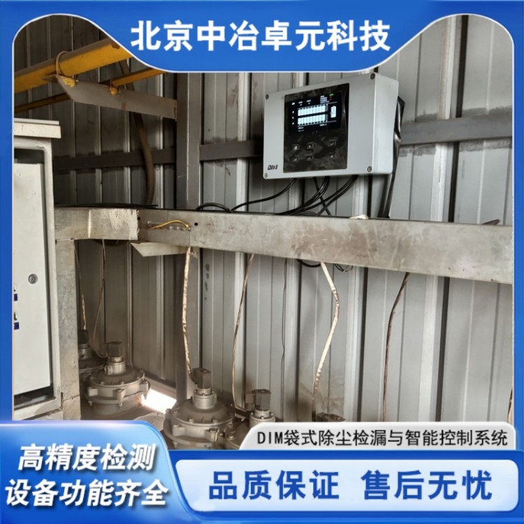 DIM除尘器滤袋泄漏定位系统 查漏装置 操作便捷