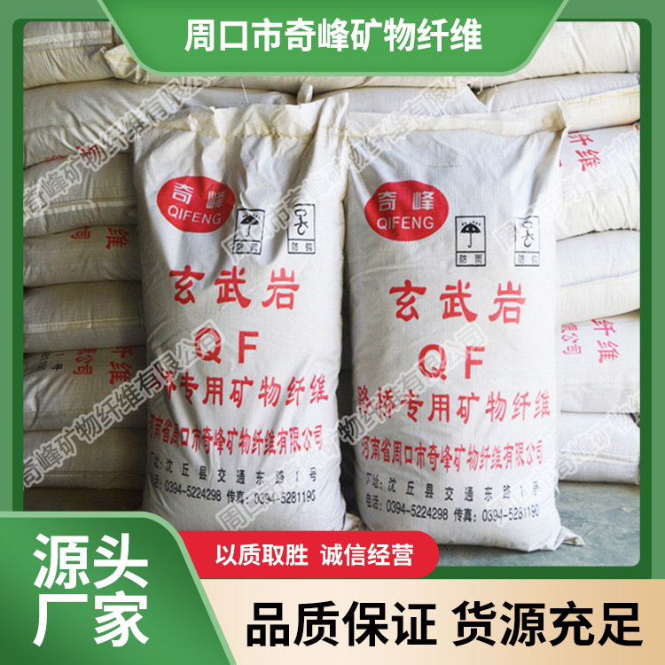 玄武岩 路桥专用矿物纤维 道路用玄武岩纤维 玄武岩纤维 玄武岩矿物纤维 奇峰