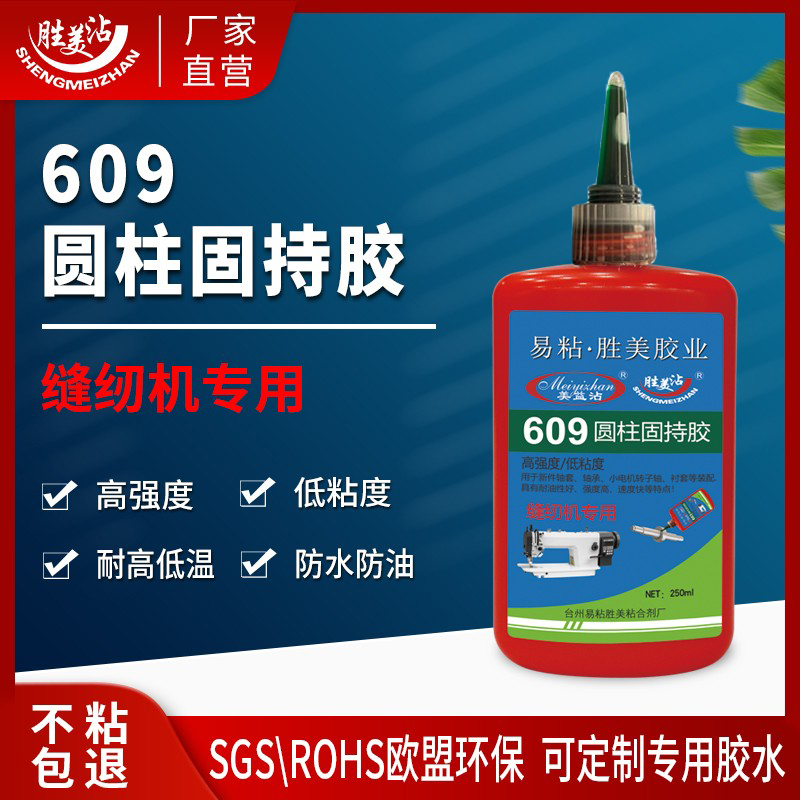 609胶水 高强度耐油性厌氧胶 轴承固持胶水