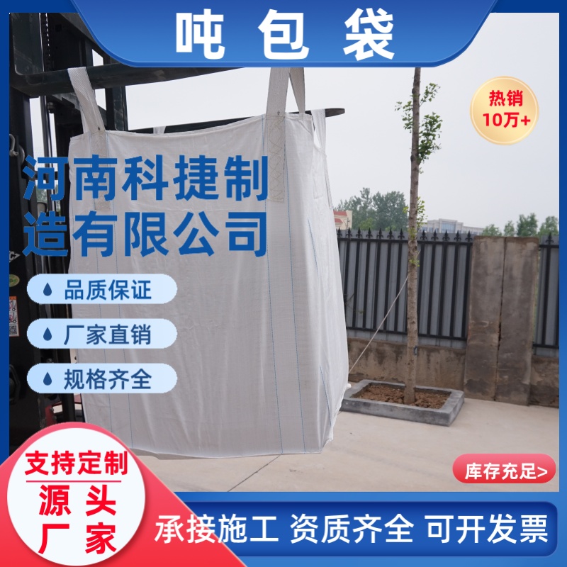 吊装包袋编织塑料袋批发吨包袋1吨2吨加厚集装太空吨包吨袋定做