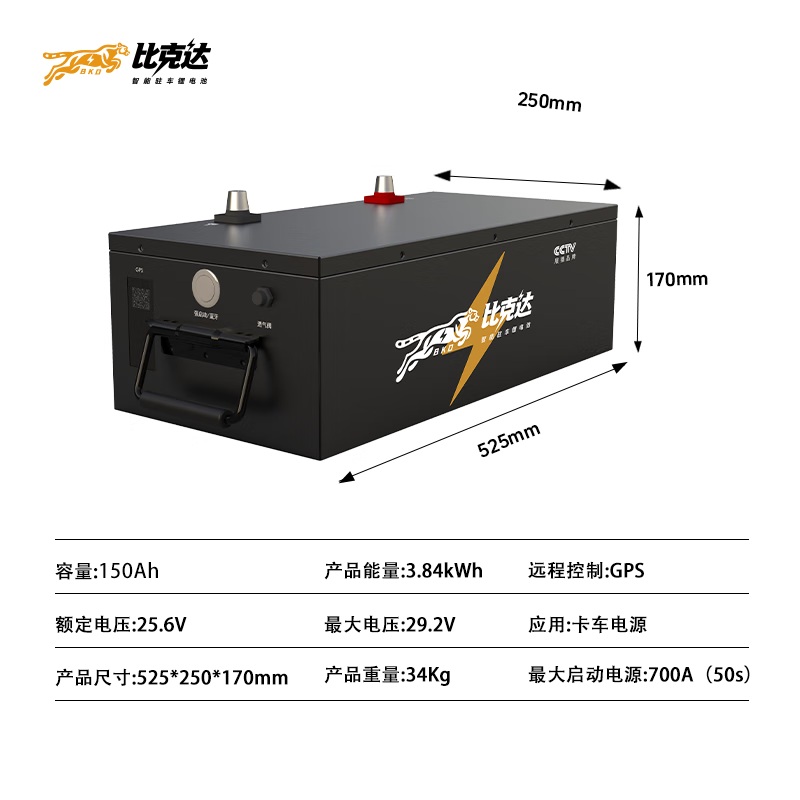 比克达24V磷酸铁锂电池GPS强启驻车空调大容量重卡货车车载户外蓄电池 24V150Ah-3.6度电 GPS+强启