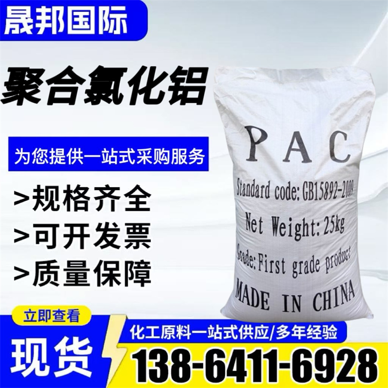 聚合氯化铝 强化除磷除油效果电镀化工废水处理专用