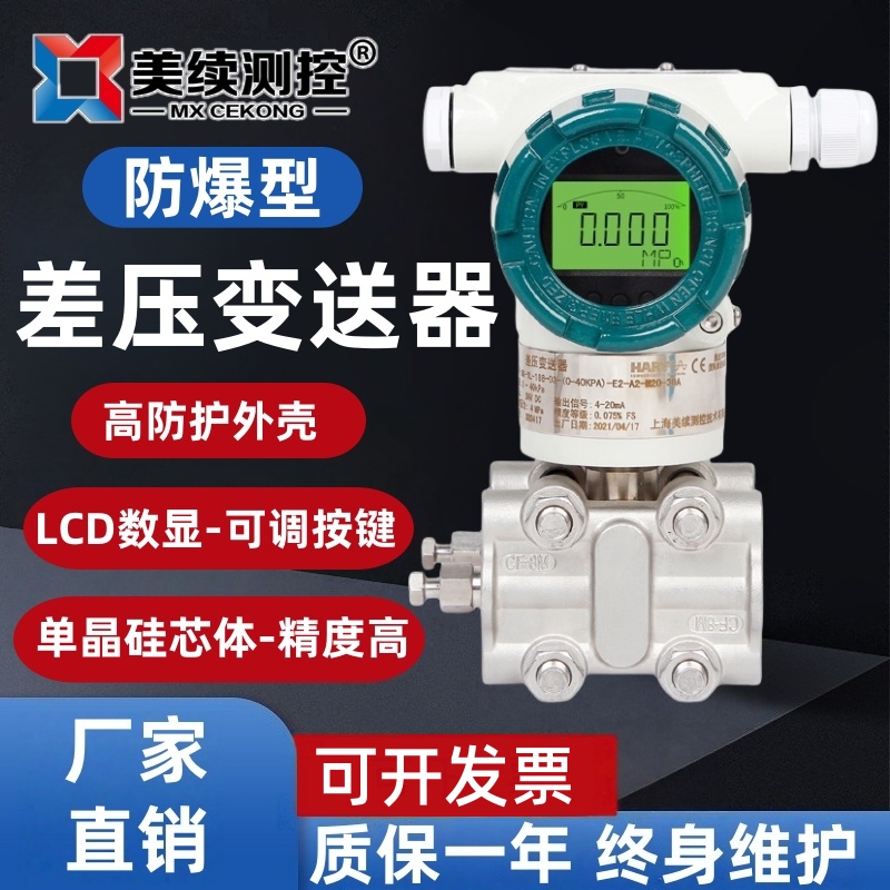 数显智能差压变送器 现货直发 上海美续