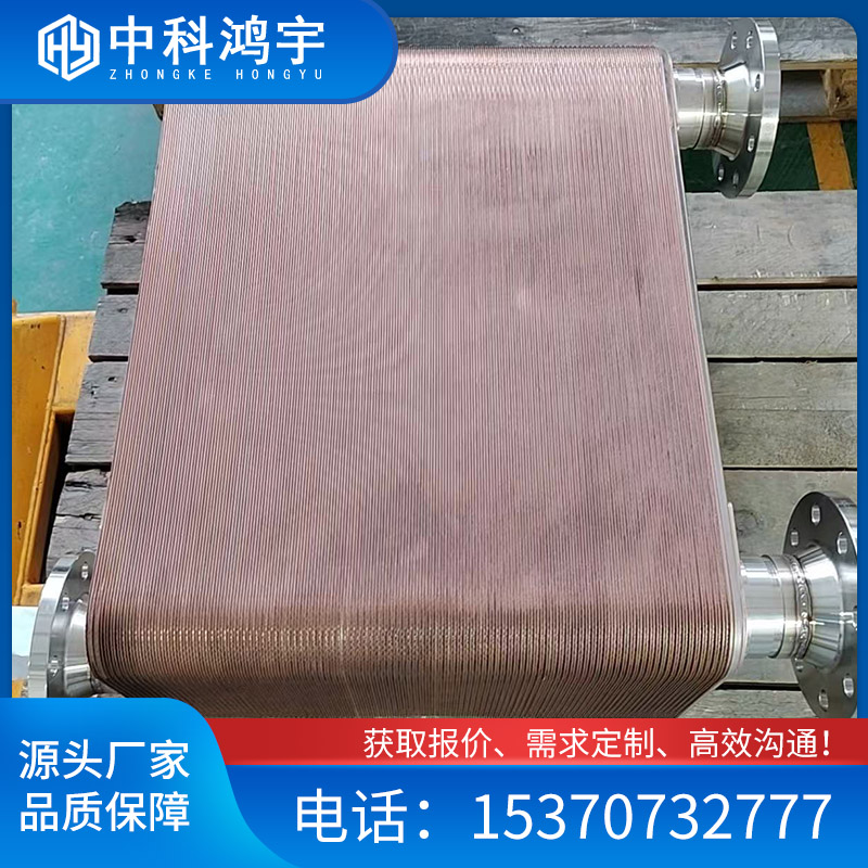 钎焊板式换热器 全钎焊板式换热器 中科鸿宇
