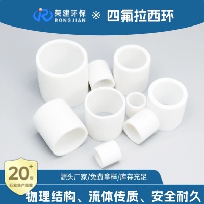 四氟拉西环 PTFE 聚四氟乙烯拉西环 耐高温强腐蚀化工散堆填料厂家现货