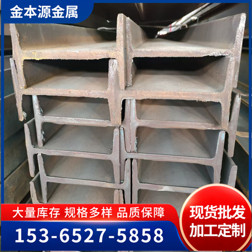 Q235C工字钢 焊接结构支撑钢梁热轧工字型钢 可承接热镀锌