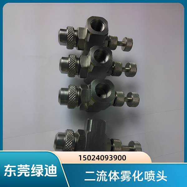 空气雾化喷嘴二流体喷头