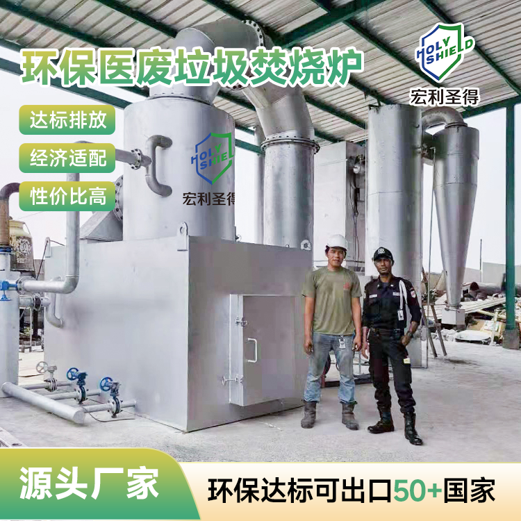 环保医废垃圾焚烧炉符合环保标准  医疗垃圾处理设备一站式服务