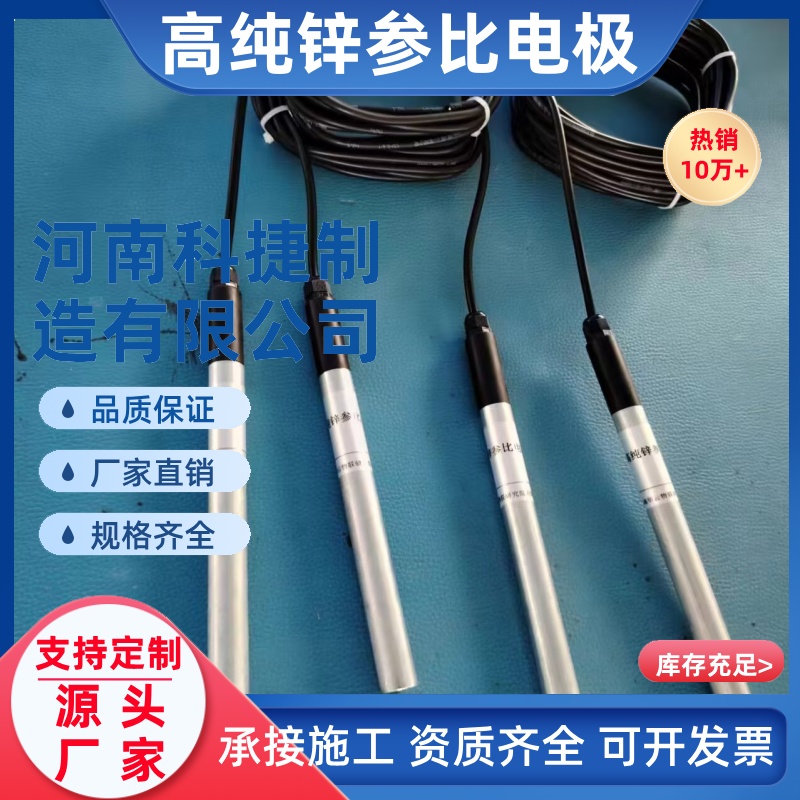 海水专用固态高纯锌电极 高纯锌参比电极40×230㎜淡海水测量用