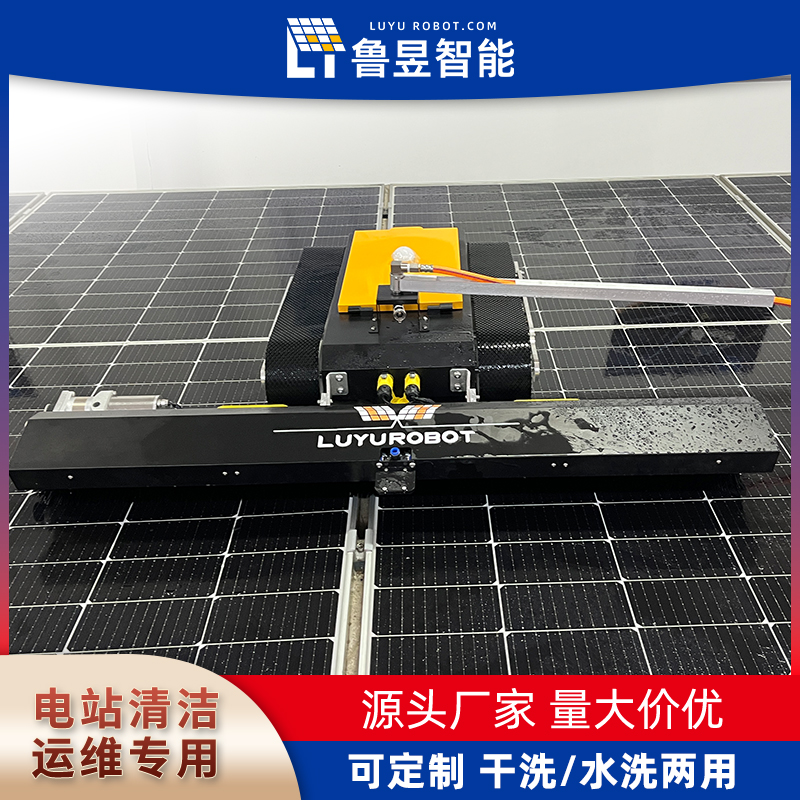 农光互补光伏清洗机器人 光伏电站清洗机器 每天可清洁1.0-1.5MW