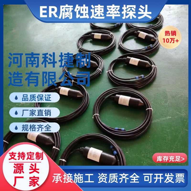 埋地管道阴极保护杂散电流干扰测试 ER腐蚀速率综合测试探头厂家