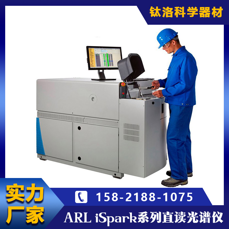 ARL iSpark系列直读光谱仪自主性能高 降低氩消耗量