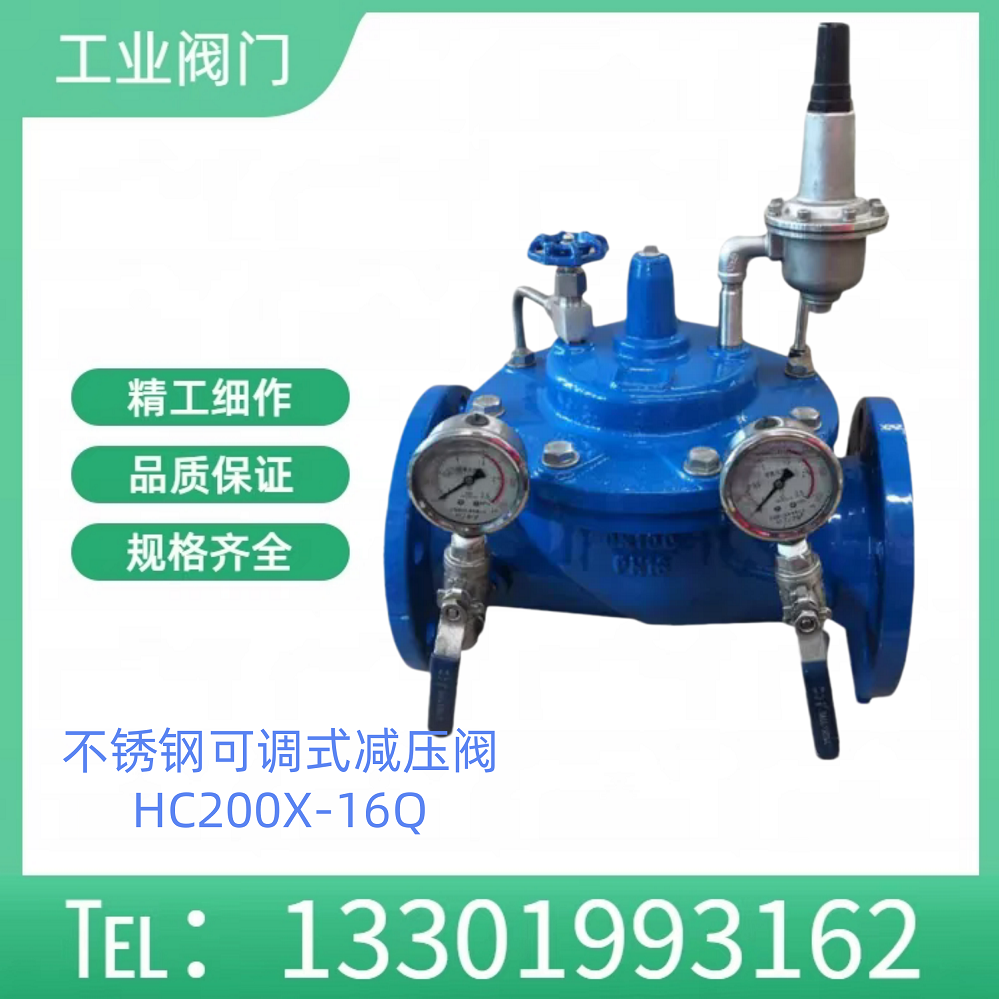 上海沪工减压阀球墨铸铁不锈钢法兰控制阀200X-16Q可调式自来水