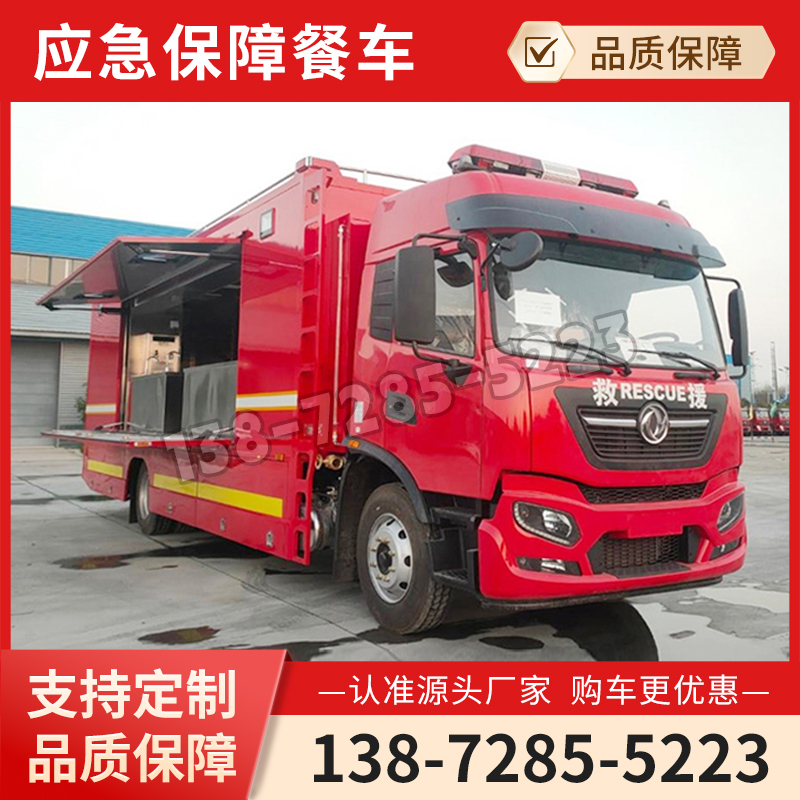 应急保障餐车厂家直销 移动餐车价格实惠 海量视频选车 远销全国各地