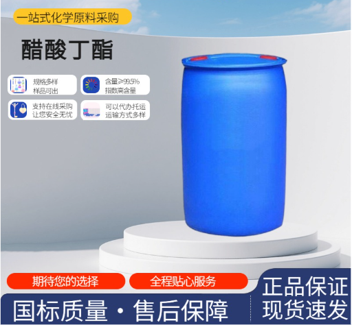 供应醋酸丁酯  123-86-4