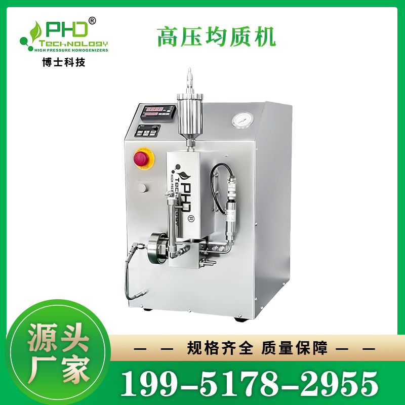 PhD实验型高压均质机-您的放心之选！