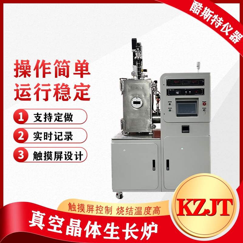 LED行业的宝石制备、真空晶体生长炉