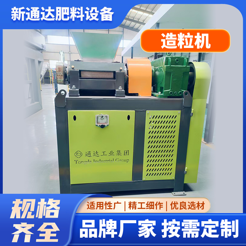 新通达 有机肥设备  对辊挤压造粒机 融雪剂氯化铵生产设备  发货及时