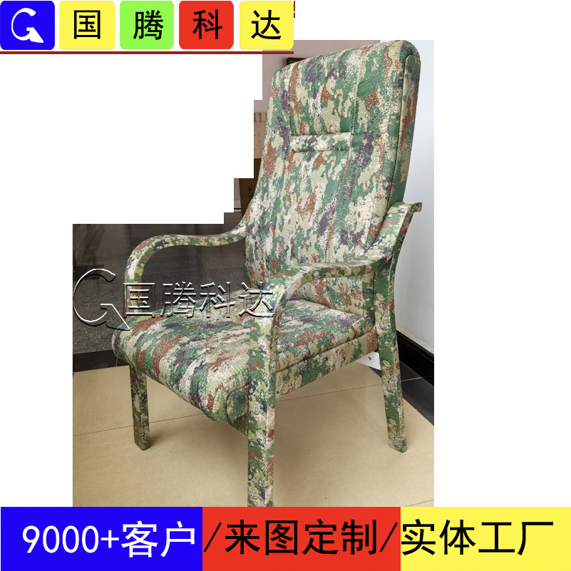 迷彩椅迷彩办公椅会议桌椅迷彩实木椅皮椅