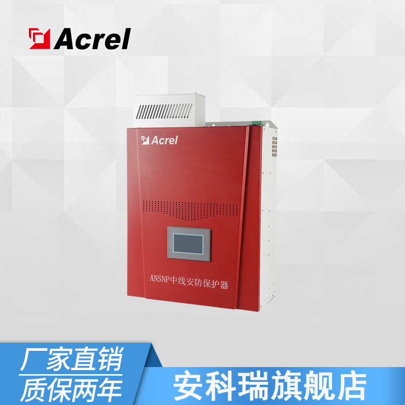 安科瑞ANSNP中线安防保护器 零线谐波治理 中线过流保护 火灾监控