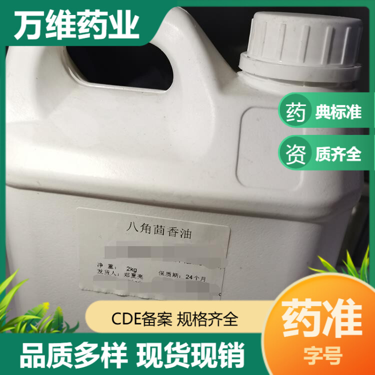 八角茴香油厂家，医药级原料