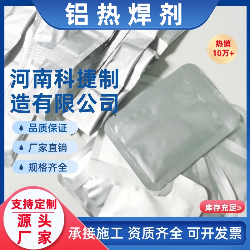 铝热焊剂阴极保护点火枪整套阴极保护材料 阴极保护焊接模具配套