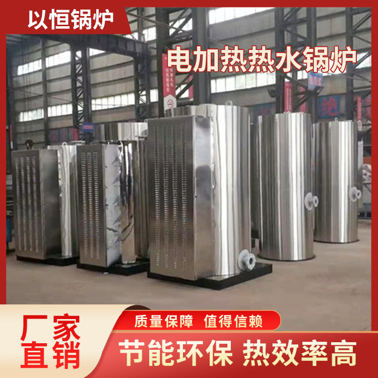 电加热热水锅炉 热效率高电热水锅炉 以恒锅炉 厂家直销