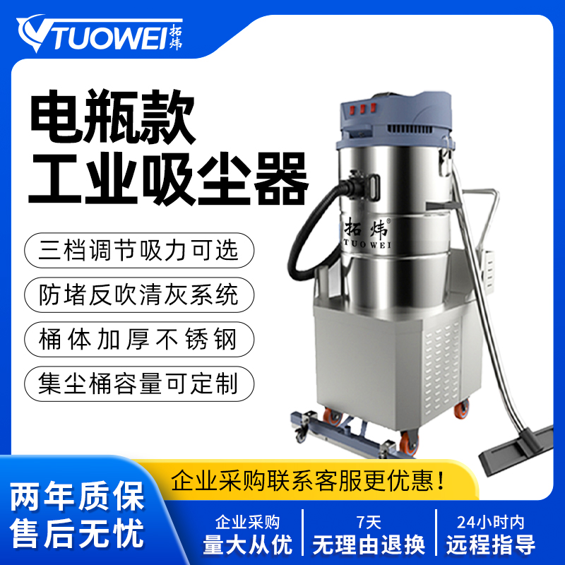 拓炜电瓶工业吸尘器单桶80L