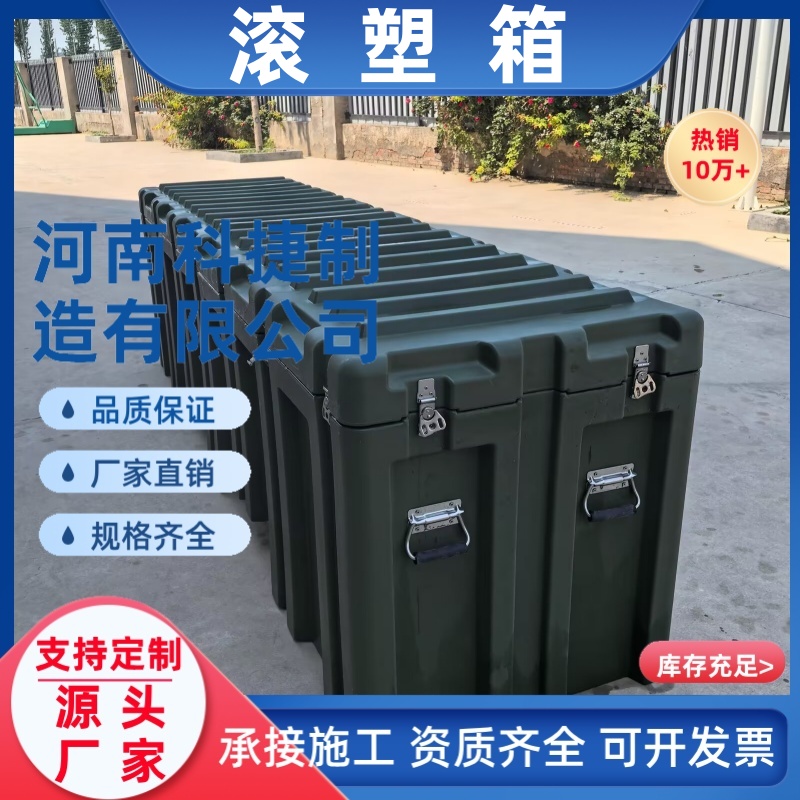 药液防冻箱 滚塑吨箱 滚塑垃圾桶 滚塑保温箱 滚塑无人机包装箱