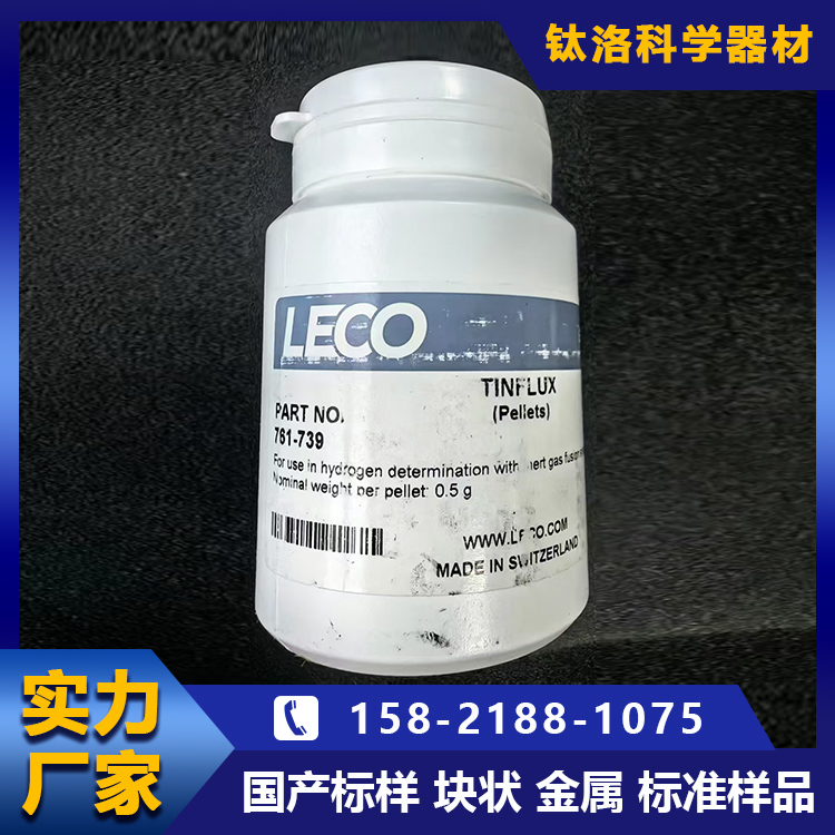 国产标样 块状 金属 标准样品 各种材料 全国发货