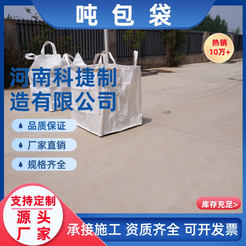 加厚吨袋吨包1吨内膜吊装袋太空袋顿袋危废污泥工业预压袋2吨包袋