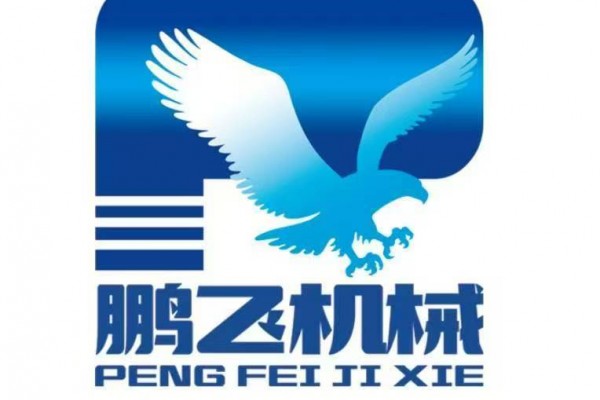 河北鹏飞机械制造有限公司