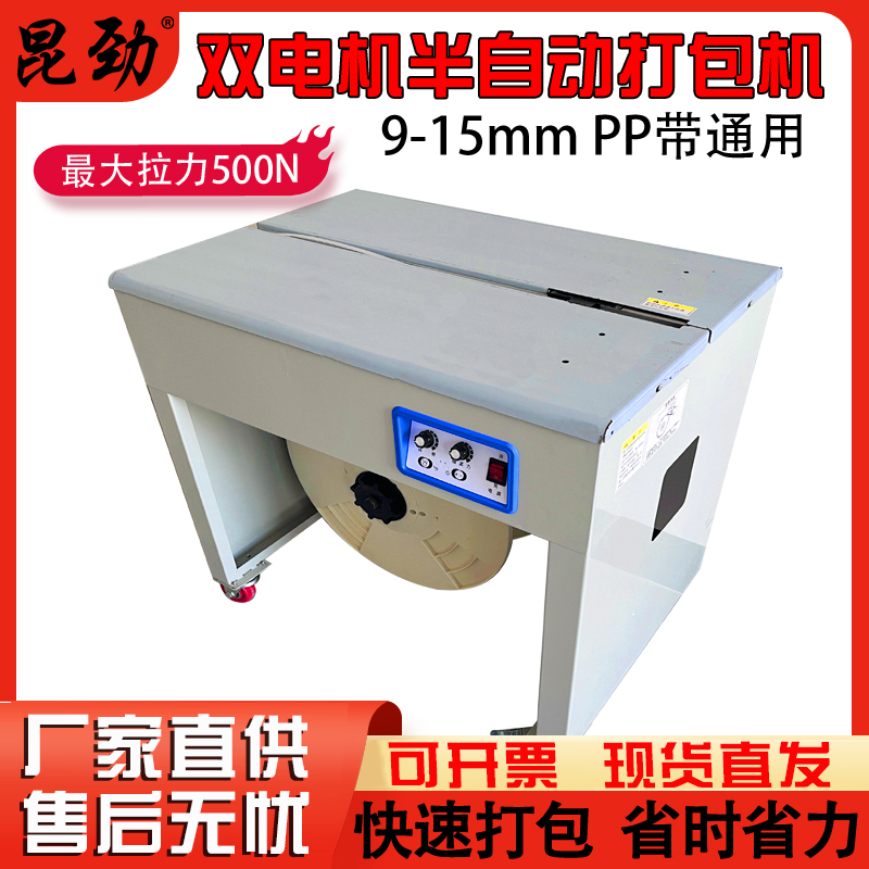 昆劲高台半自动打包机槽钢双电机打包机纸箱数控捆扎机包装机械