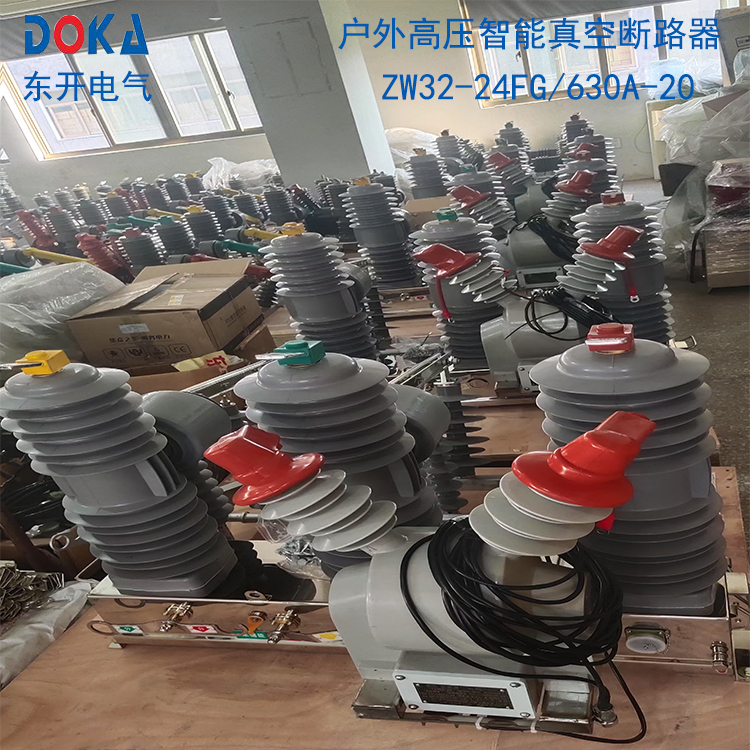 24千伏柱上真空开关ZW32-24FG/630带看门狗真空断路器