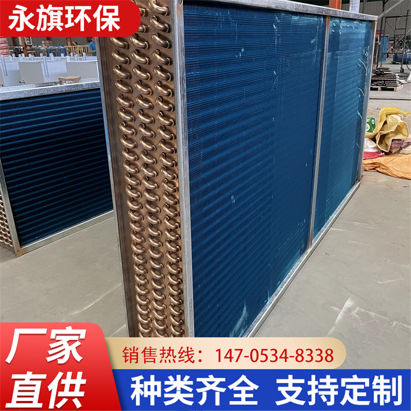 永旗 蒸发器 不锈钢套片换热器 空调风柜表冷器