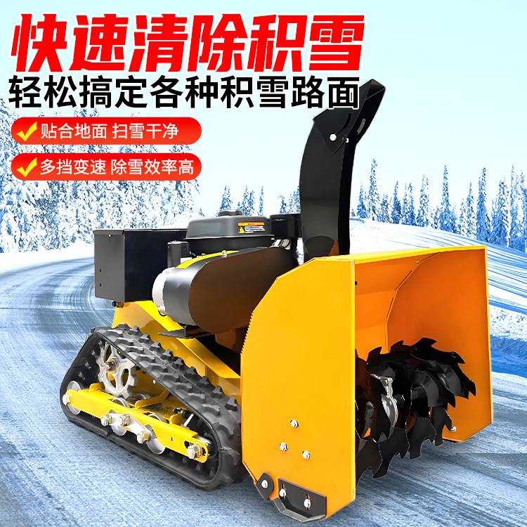 60款遥控除雪机 强力发动机 操作简单 防滑履带 发货及时