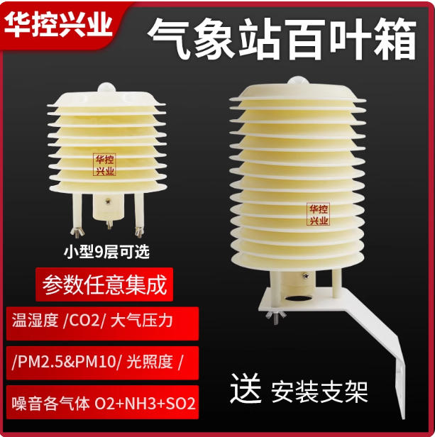 室外环境检测传感器-厂家直供