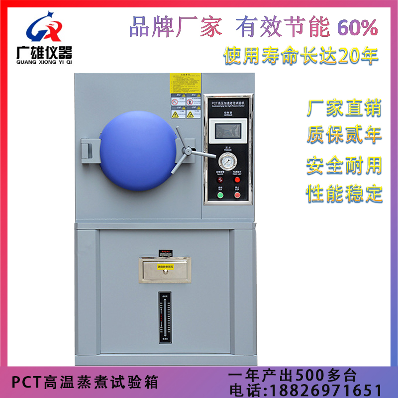 PCT高压加速老化试验箱 高温蒸煮试验箱 高温高压老化箱