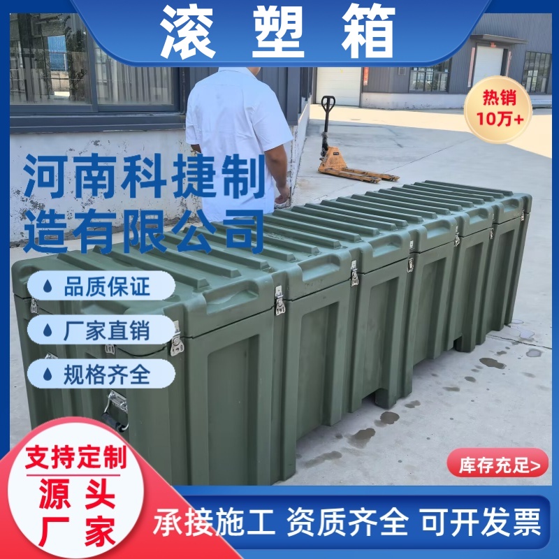 滚塑航空运输箱 滚塑气密箱 带绑带滚塑箱航天滚塑箱对开式滚塑箱