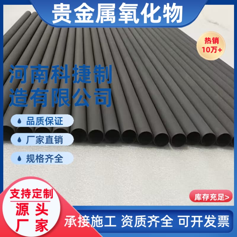 MMO-A-2(Φ25*700)贵金属氧化物管状阳极 管道串型管状阳极厂家直销