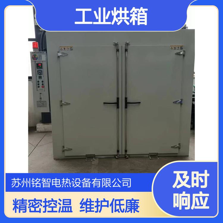 15250532822铭智电热专注烘箱品质