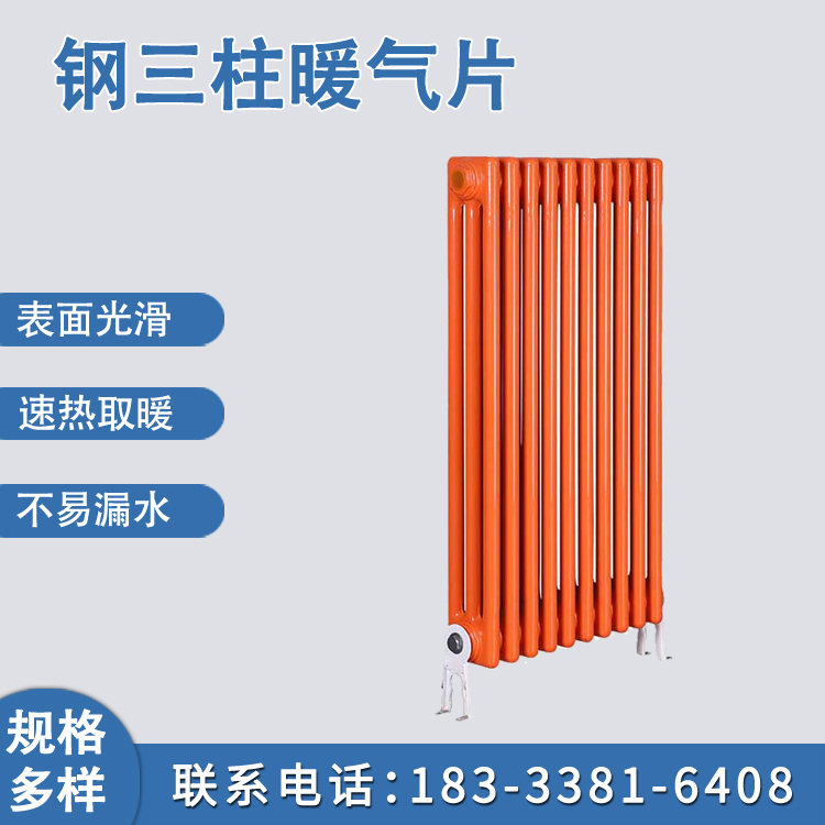 钢三柱散热器 暖之春 钢制暖气片 耐腐蚀 喷塑工艺 生产厂家