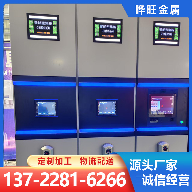 智能文件管理密集架 密集柜 坚固耐用 支持定制