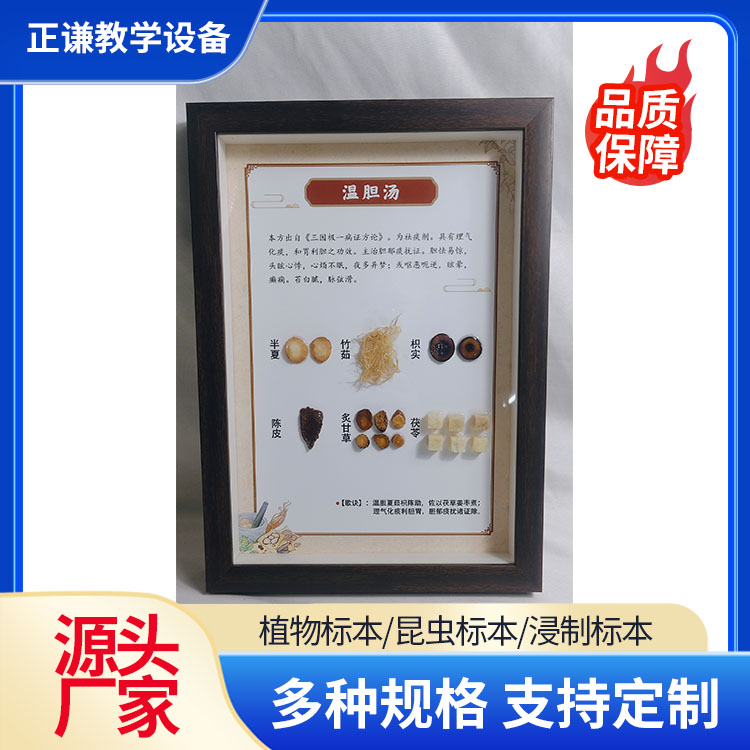 中药方剂标本 正谦教学